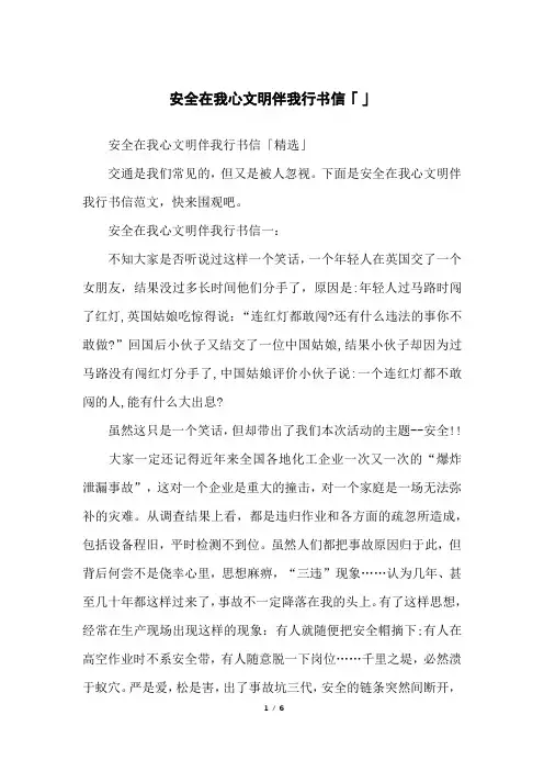 安全在我心文明伴我行书信「」