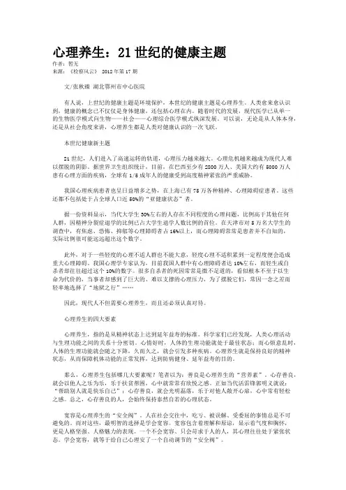 心理养生：21世纪的健康主题