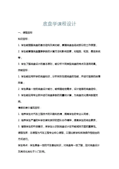 底盘学课程设计