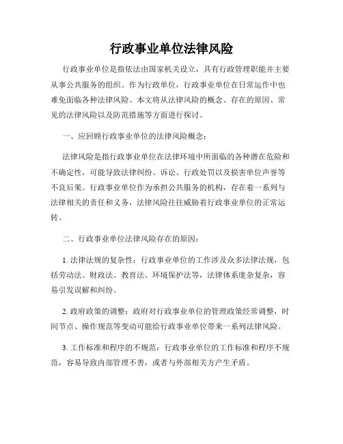 行政事业单位法律风险