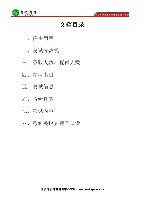 2020年【北京航空航天大学】行政管理考研资料、参考书目、考研真题、英语真题方法