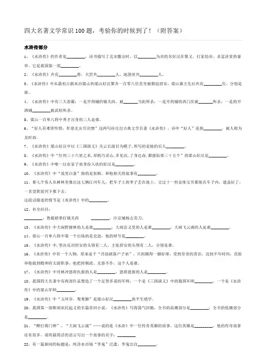 四大名著文学常识100题