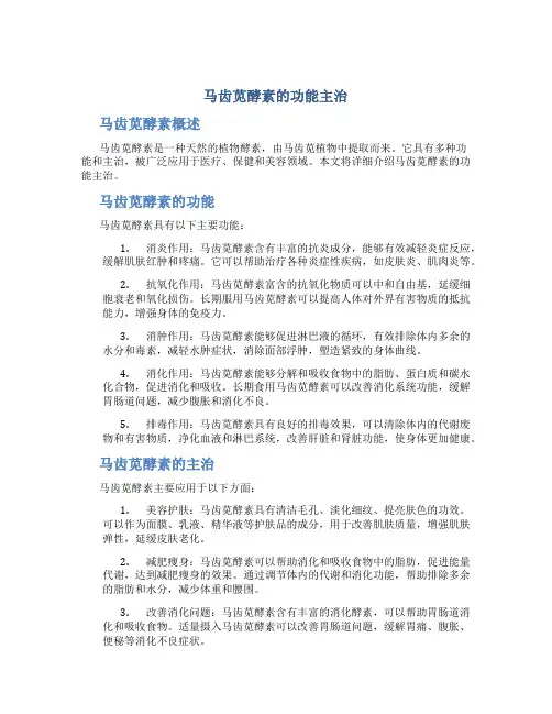 马齿苋酵素的功能主治