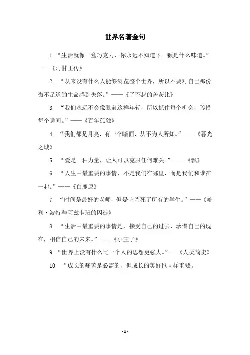 世界名著金句