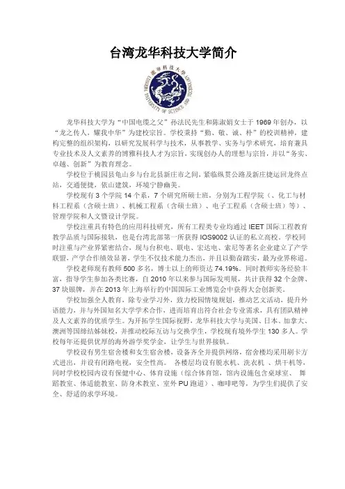 台湾龙华科技大学简介