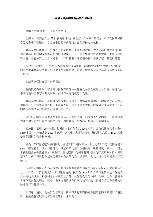 中华人民共和国食品安全法解读