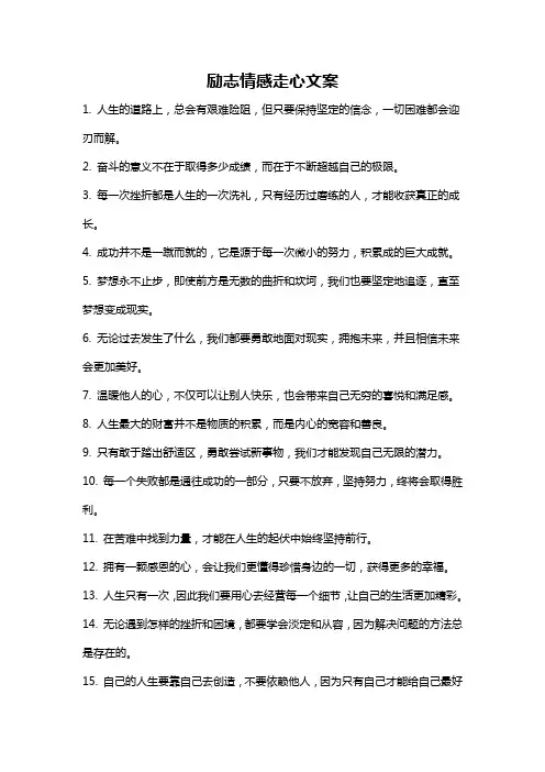 励志情感走心文案