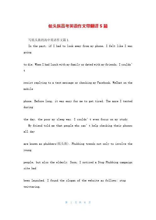 低头族高考英语作文带翻译5篇