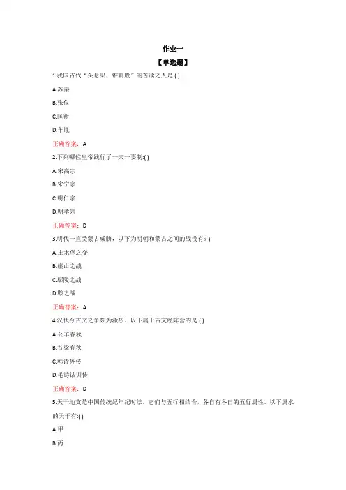 《中国古代史(一)》作业及参考答案