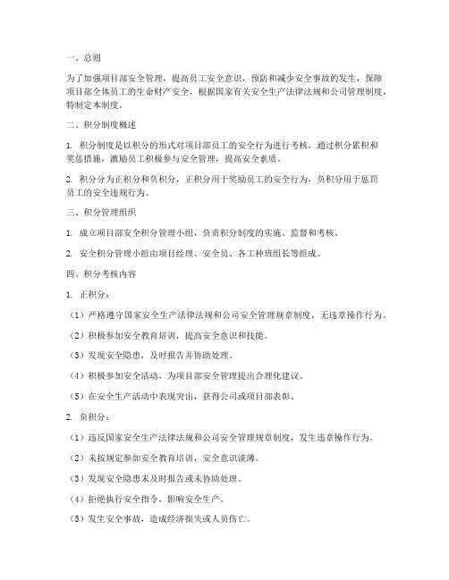 项目部安全积分制管理制度