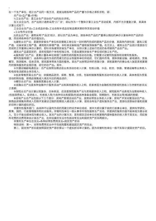 中级统计师考试辅导：总产出的计算方法