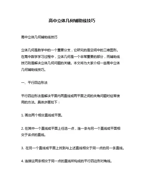 高中立体几何辅助线技巧