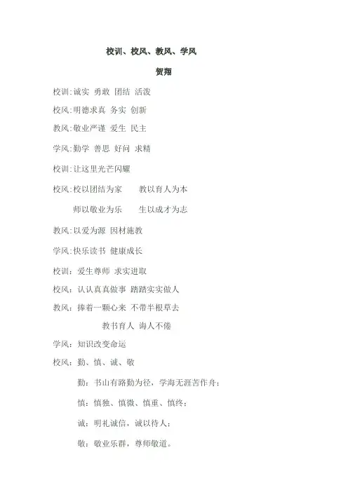 校训