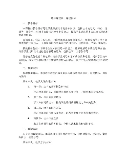 绘本课程设计课程目标
