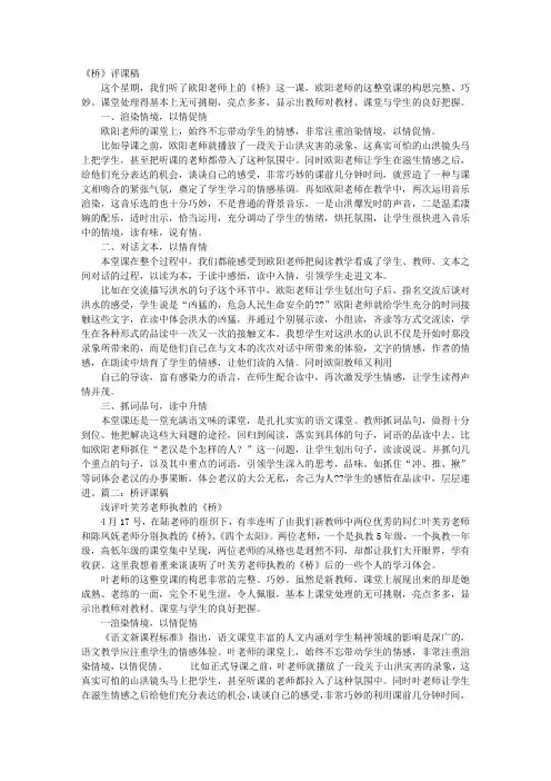桥评课稿