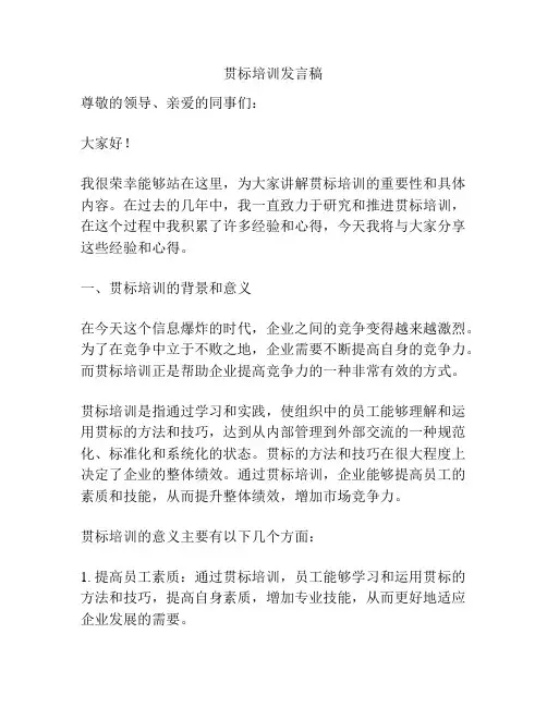 贯标培训发言稿