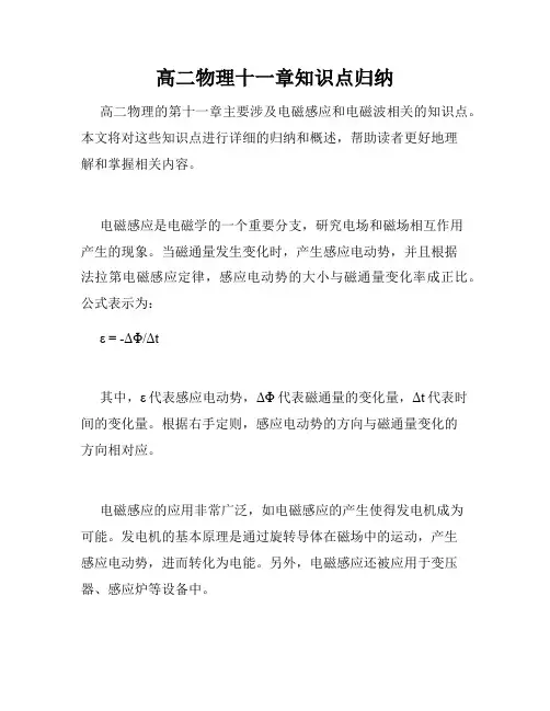 高二物理十一章知识点归纳