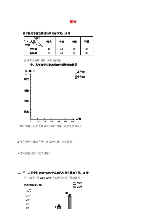 四年级数学上册 统计一课一练(无答案) 北师大版
