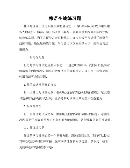 韩语在线练习题