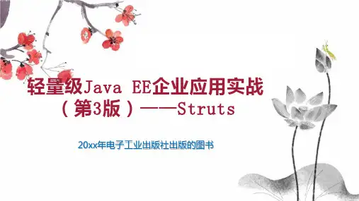 轻量级Java EE企业应用实战(第3版)——Struts 