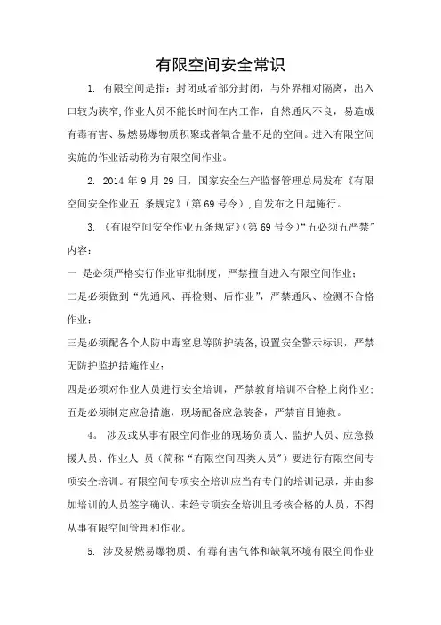 有限空间安全常识