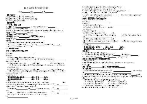 人教版八年级下册物理11.3动能和势能导学案无答案