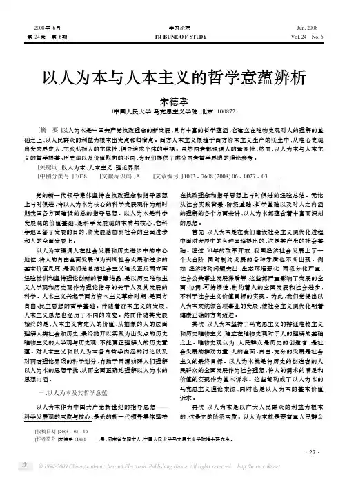 以人为本与人本主义的哲学意蕴辨析
