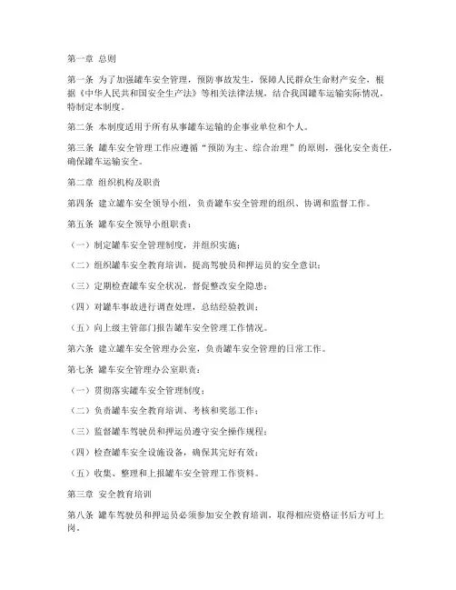 罐车安全管理制度范本