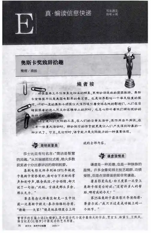 奥斯卡奖致辞拾趣