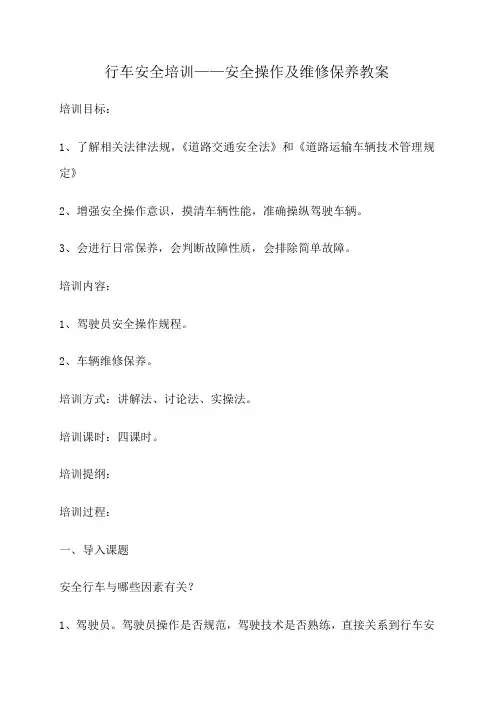 行车安全培训教案课程