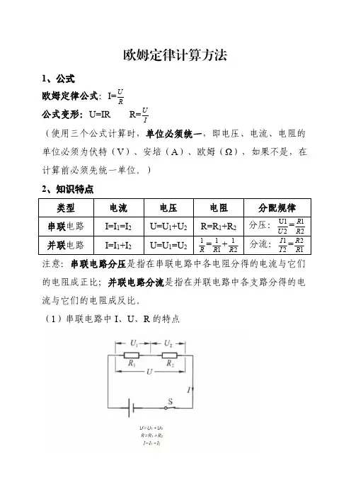 欧姆定律计算方法