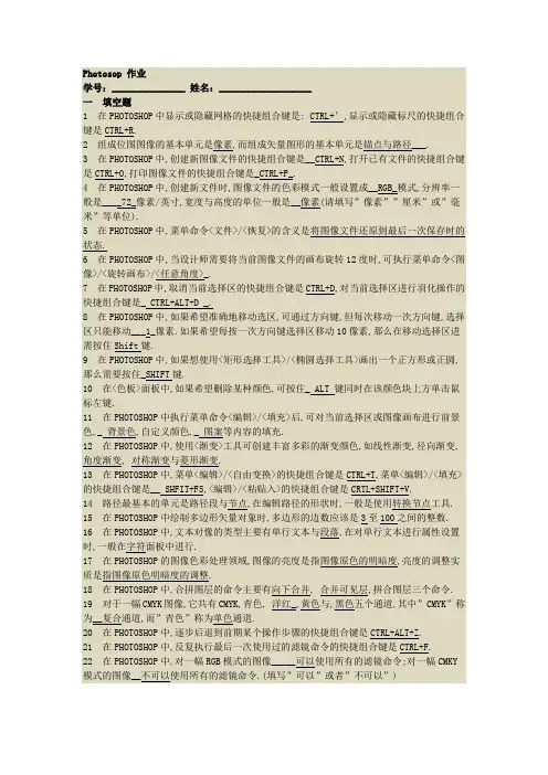 PhotoShop作业与答案(解答)