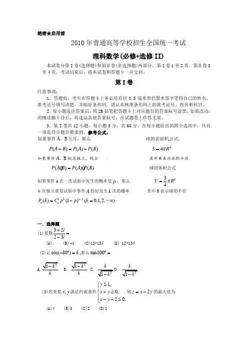 2010高考理科数学参考答案(全国卷1)