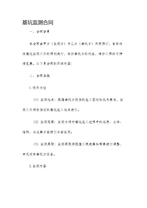 基坑监测合同
