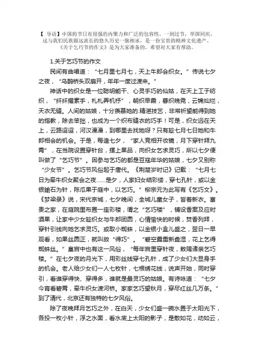 关于乞巧节的作文【精选5篇】