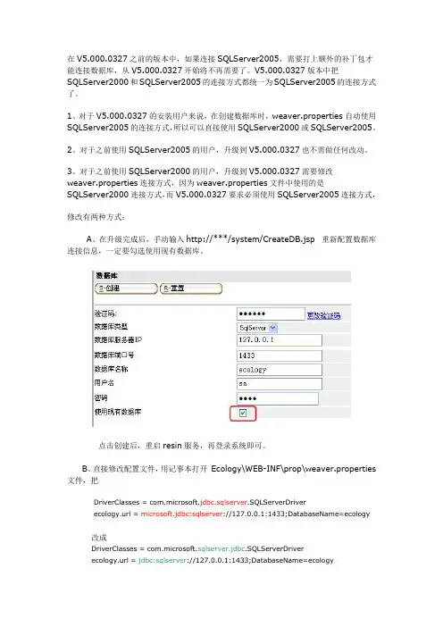 泛微协同办公平台(e-cology)Ecology_V5.000.0327升级注意点