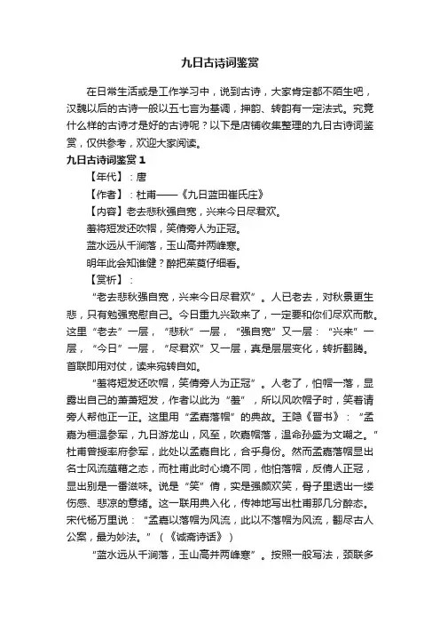 九日古诗词鉴赏
