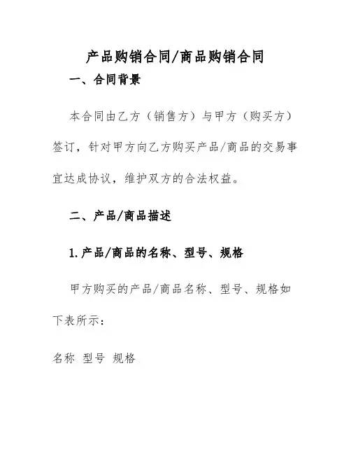 2025年产品购销合同商品购销合同