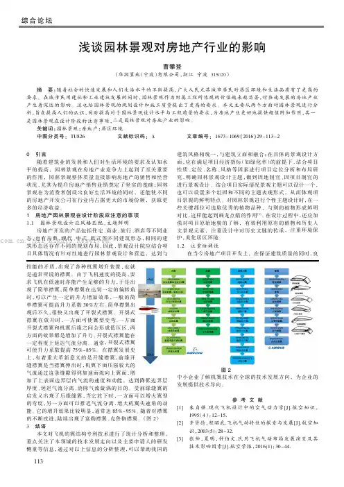 浅谈园林景观对房地产行业的影响