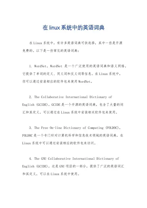 在linux系统中的英语词典