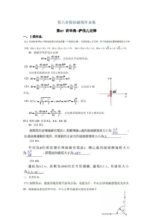 大学物理第六章稳恒磁场习题参考答案