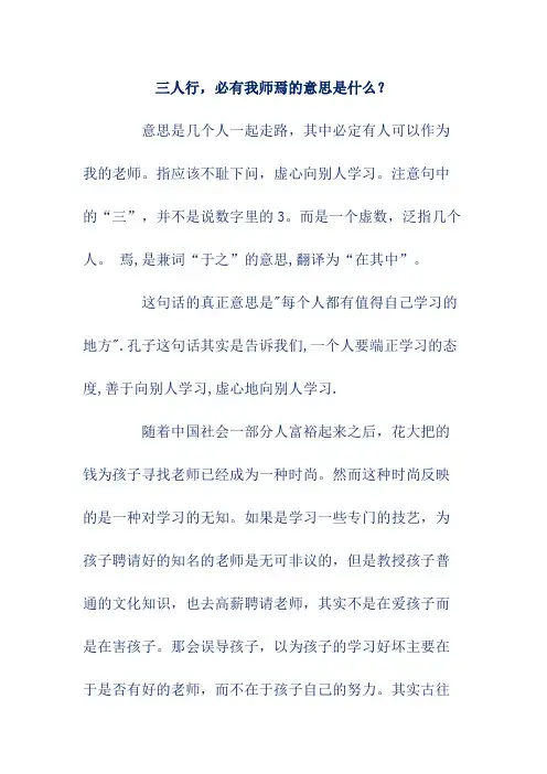 三人行,必有我师焉的意思是什么？
