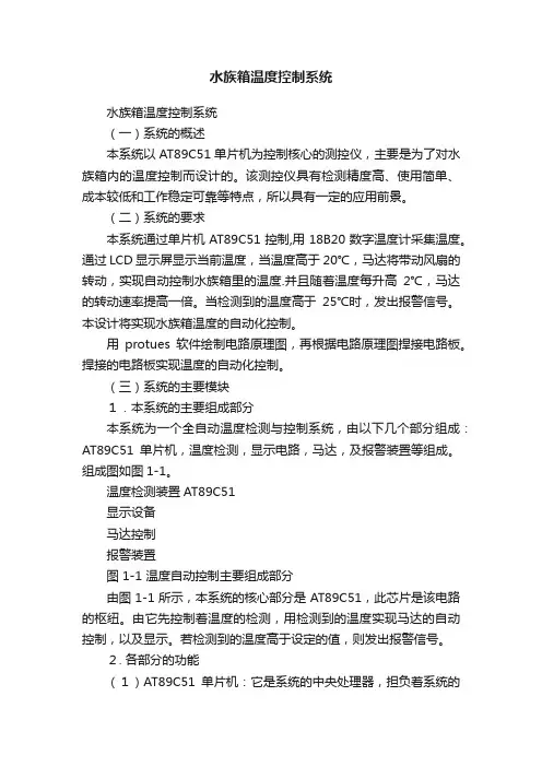 水族箱温度控制系统