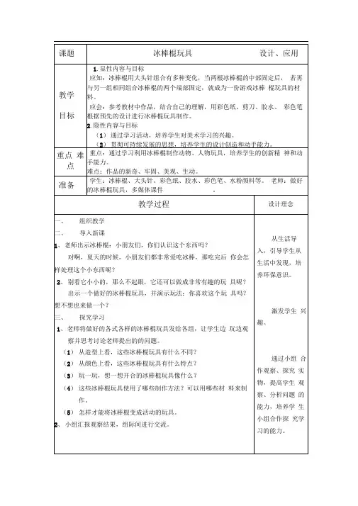 人美版美术三上《冰棒棍玩具》表格教案设计