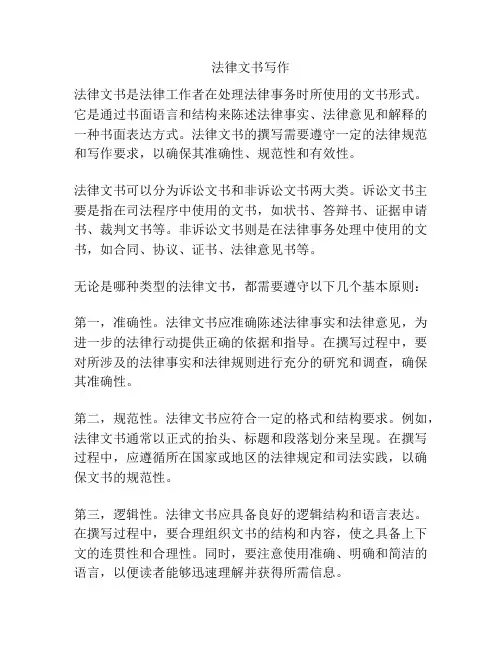 法律文书写作