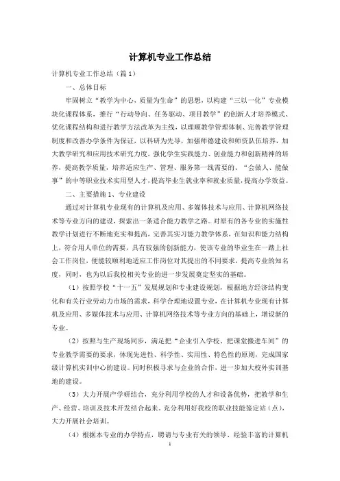 计算机专业工作总结