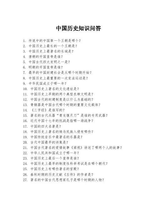 中国历史知识问答