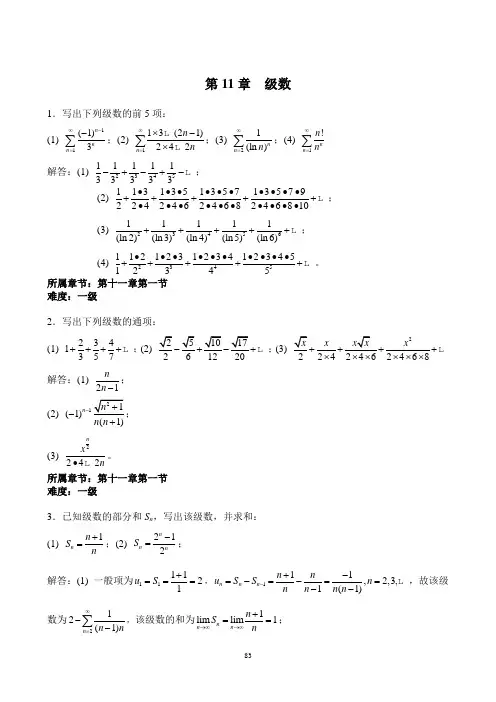 高等数学习题解答(上海交大)习题11解答