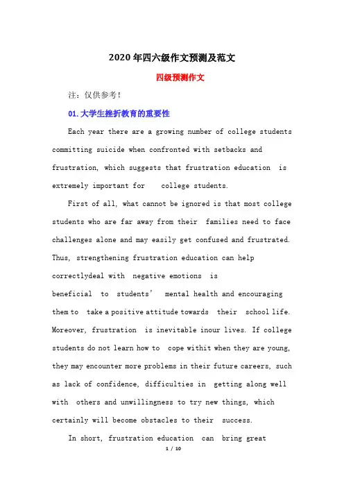 2020年四六级作文预测及范文