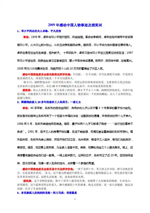 2009,2010感动中国人物事迹及颁奖词